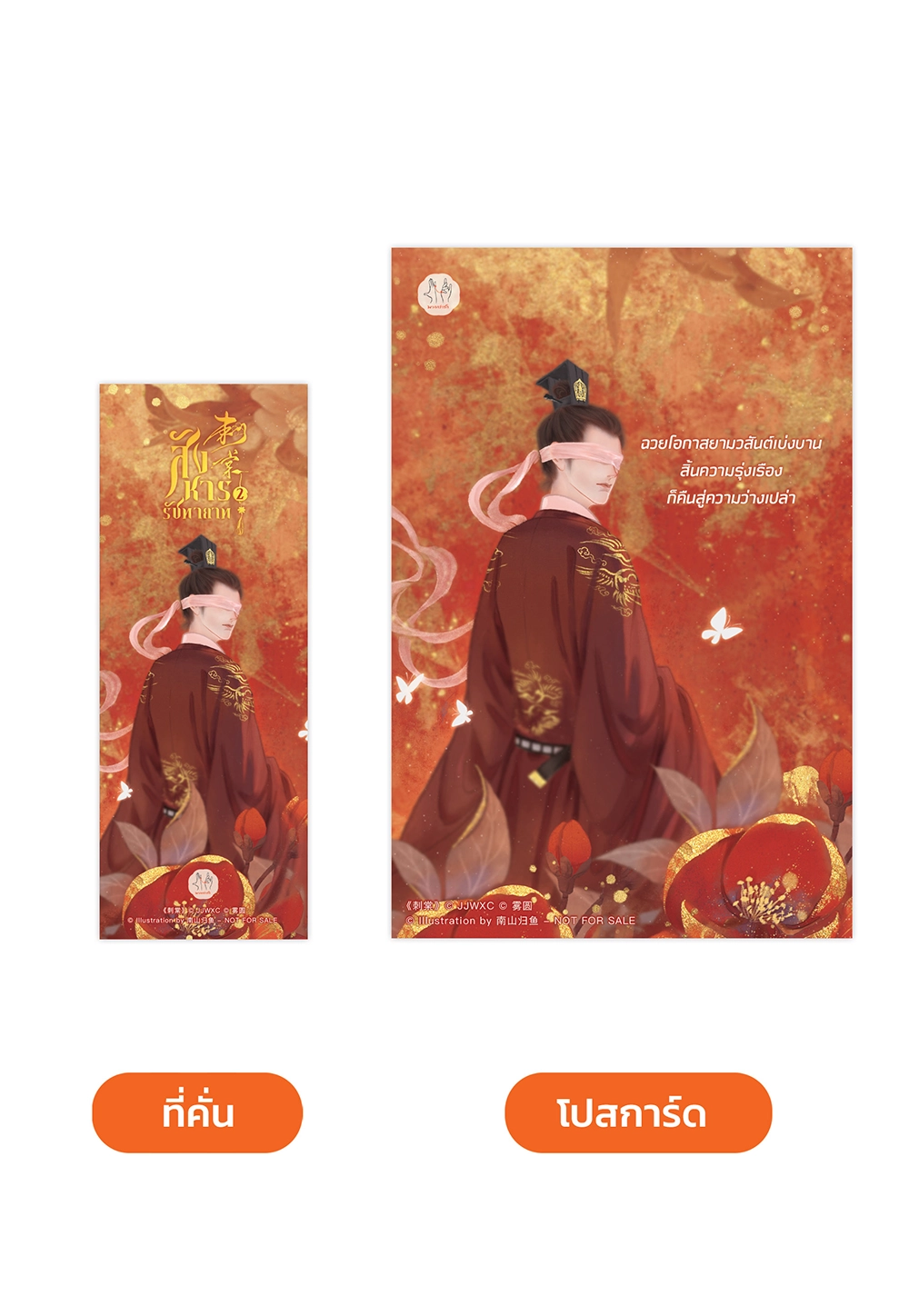 สังหารรัชทายาท เล่ม 2